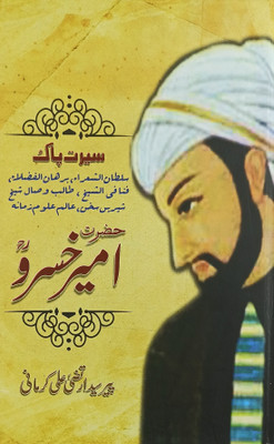 Sirate Pak Hazrat Amir Khusru Urdu Life History And Story(Hard Board, Urdu, Pir Syed Irtaza Ali Kirmani)