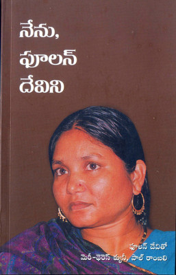 Nenu Poolan Devini(Paperback, Telugu, POOLAN DEVI, Marie-Therese Cuny and Paul Rambali are French writers.)