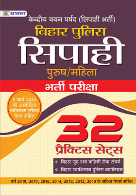 Bihar Police Sipahi Bharti Pariksha 32 Practice Sets and 11 Solved Papers - Revised and Updated Syllabus 2022-2023 | Recommended Book for Best Performance in Competitive Exam(Hindi, Paperback, unknown) Bihar Police Sipahi Bharti Pariksha 32 Practice Sets and 11 Solved Papers - Revised and Updated Syllabus 2022-2023 | Recommended Book for Best Performance in Competitive Exam(Hindi, Paperback, unknown)