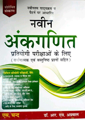 Nabin Aunkganith Math In Hindi By R.s.agrawal S.chand(Paperback, Hindi, R.S.AGRAWAL)