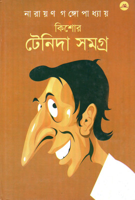 Tenida Somogro(Hardcover, Bengali, Narayan Gangopadhyay)