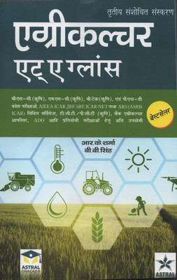 AGRICULTURE AT A GLANCE ( HINDI )(Paperback, R.K.Sharma, B.B.Singh)
