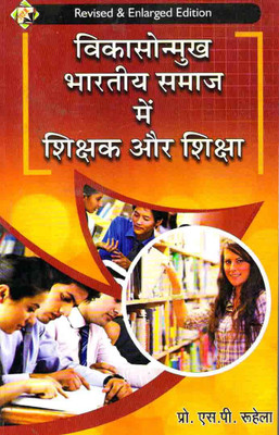 Vikasonmukh Bharitya Samaj Mein Shikshak Aur Shiksha(Paperback, Prof S P Ruhela)