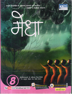MEDHA CLASS -8(Paperback, MEENA SHRIVASTAV, SHELL THAKUR)
