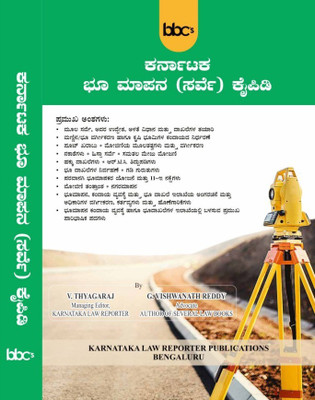 Karnataka Survey Manual In Kannada(Paperback, Kannada, V. Thyagaraj, G. Vishwanath Reddy, Advocate, Karnataka Law Reporter, Managing Editor)