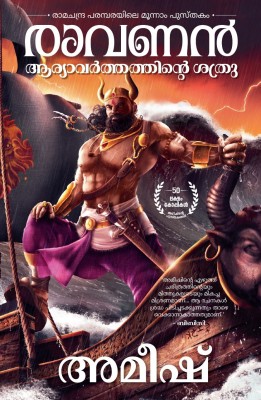 Raavan(English, Paperback, Tripathi Amish)