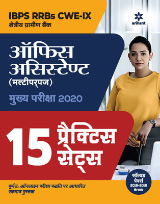 15 Practice Sets IBPS RRBs CWE-IX Office Assistant Multipurpose Main Exam 2020 Hindi(Hindi, Paperback, unknown)