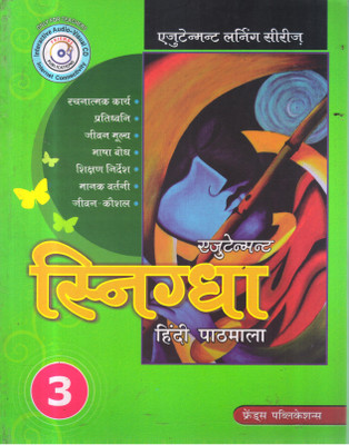 SNIGDHA HINDI PATHMALA CLASS -3(Paperback, DR. RAM AVTAR SHARMA)
