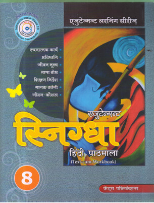 SNIGDHA HINDI PATHMALA CLASS -8(Paperback, DR. RAM AVTAR SHARMA)