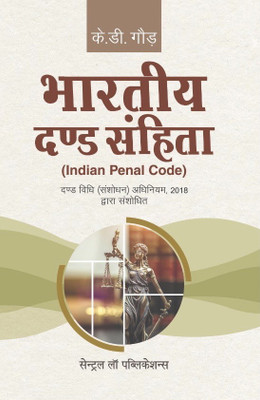 Bhartiya Dand Sanhita (Indian Penal Code- Hindi)(Paperback, KD Gaur)
