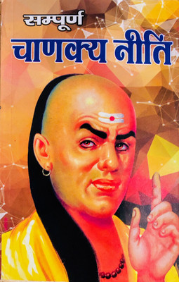 Chanakya Niti(Paperback, Hindi, Narendra Sharma)