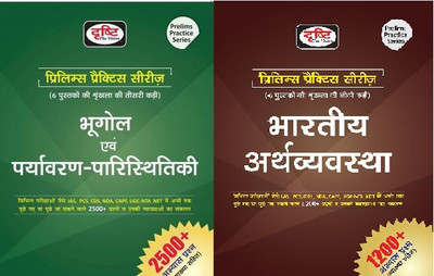 Drishti Combo Of 2 Books Bhugol Evam Paryavaran- Paristhitiki & Indian Economy Prelims Practice Series(HARD BOOK, Hindi, DRISHTI EXPERTS)