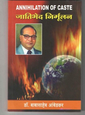 Jatiibhedh Nirmulan(Paperback, Marathi, sanpadak - Aacharya Suryakanth Bhagat, Dr.Babasaheb Ambedkar)