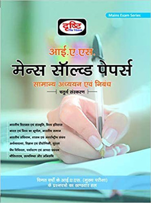 I.a.s Mains Solved Papers Samanya Adhyan Avam Nibandh(Paperback, Hindi, EDU)