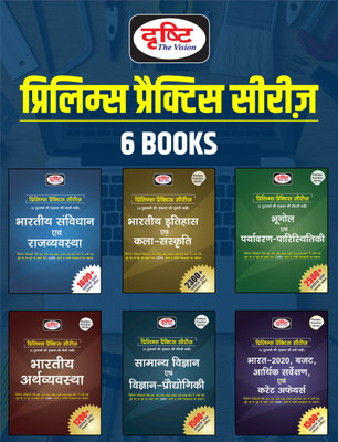 Drishti Combo Of 6 Books Bharatiya Itihas Evam Kala Sanskriti & Bhartiya Samvidhan Evam Rajvyavastha &Bhugol Evam Paryavaran- Paristhitiki& Indian Economy &Samanya Vigyan Evam Prodyogiki Vigyan Bharat 2020 Budget Arthik Sarvekshan Evam Current Affair Prelims Practice Series(HARD BOOK, Hindi, DRISHTI Drishti Combo Of 6 Books Bharatiya Itihas Evam Kala Sanskriti & Bhartiya Samvidhan Evam Rajvyavastha &Bhugol Evam Paryavaran- Paristhitiki& Indian Economy &Samanya Vigyan Evam Prodyogiki Vigyan Bharat 2020 Budget Arthik Sarvekshan Evam Current Affair Prelims Practice Series(HARD BOOK, Hindi, DRISHTI