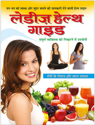 Ladies Health Guide(Paperback, Manoj Publications Editorial Board)