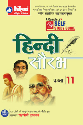 Chitra Hindi Saurabh Class 11 (Self Study)  - Complete Guide Book 2023 (Based On Latest Pattern For 2023-24 Exam)(Paperback, Dr Avnish Kumar Akela)