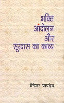 Bhakti Andolan Aur Surdas Ka Kavya(Hindi, Hardcover, Pandey Manager)