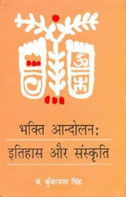 Bhakti Andolan Itihas Aur Sanskriti(Hindi, Hardcover, unknown)