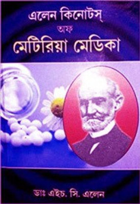 Allen Key Nates Of Materia Medica(Hard binding, Bengali, D.R. H.C Allen)