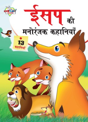 Aesop Ki Manoranjak Kahaniya(Hindi, Paperback, Mannu Prakash)