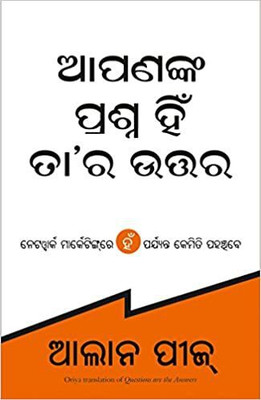 Questions Are The Answers (ORIYA)(ORIYA, Paperback, Allan Pease)