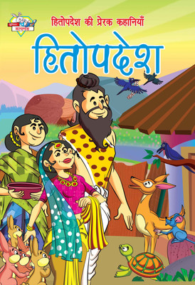 Hitopadesh Ki Prerak Kahaniyan(Hindi, Paperback, Kasturiya Pratibha)
