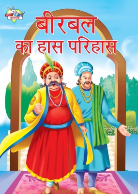 Birbal Ka Haas Parihaas(Hindi, Paperback, unknown)