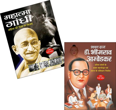 Reading Books For 12 Years , Mahatma Gandhi In Hindi And Bharat Ratan - Dr. Bhimrao Ambedkar In Hindi(Paperback, Hindi, Manoj)