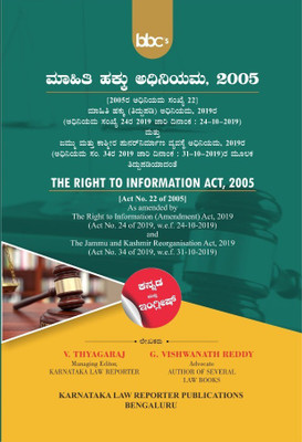 Right To Information Act, 2005 In Kannada And English(Paperback, Kannada, V. Thyagaraj, G. Vishwanath Reddy, Advocate, Karnataka Law Reporter, Managing Editor)