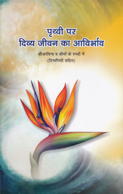 PRITHVI PAR DIVYA JEEVAN KA AVIRBHAV HC(Hardcover, Sankalankarta: Chandra Prakash Khetan)