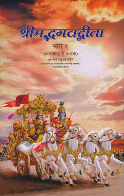 SHRIMADBHAGAVAD GITA BHAG 1 (HC)(Hardcover, Compilation from the Works of Sri Aurobindo with commentary)