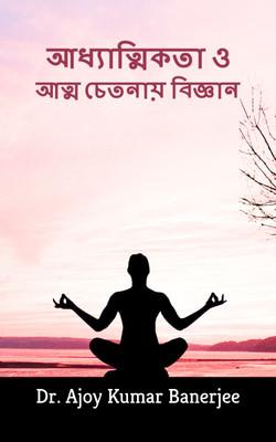 Adhartikota O Attochetonai Biggan(Paperback, Dr. Ajoy Kumar Banerjee)