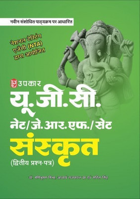 Upkar Nta Ugc/net/jrf/set Sanskrit Paper-2(Paperback, Sanskrit, Dr. Mani Bhushan Mishra, Acharya Rajkant Jha and Sarita Singh)