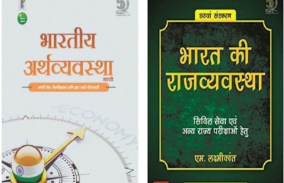 Bharat Ki Rajvyavastha&Bhartiya Arthvyavastha(Hard paper Back, Hindi, Mc Graw Hill, Ramesh Singh)