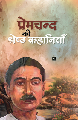 Premchand Ki Shresth Kahaniyan(Paperback, Premchand)
