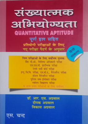 S.Chand Quantitative Aptitude Sankhyatmak Abhiyogyata [Hindi Medium](Paperback, Hindi, Vikas Agarwal, Dr. R.S. Agarwal, Deepak Agarwal)