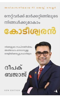 Be A Network Marketing Millionaire (Malayalam)(Malayalam, Paperback, Deepak Bajaj)