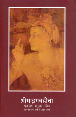 SHRIMADBHAGAVAD GITA (HC)(Hardcover, Compilation from the Works of Sri Aurobindo)