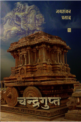 Chandragupta(Paperback, Jaishankar Prasad)