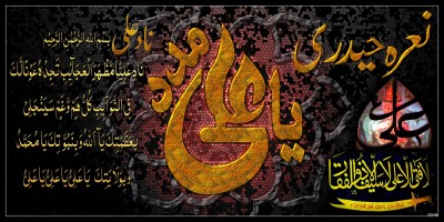 Aman Enterprises Ya ALi Madad Nade Ali Nare Headri Islamic Home Office Shop Walldecor Sparkle Painting Without Frame 20x40 Inch Ink 20 inch x 40 inch Painting(Without Frame)