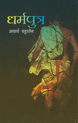Dharamputra(Paperback, Acharya Chatursen)