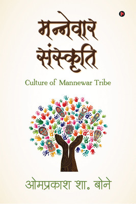 Mannewar Sanskruti(Hindi, Paperback, Omprakash S Bone)