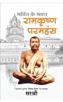 Ramakrishna Paramhansa(Hindi, Paperback, Paramhansa Ram Krishna)