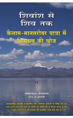 Shivansh Se Shiv Tak (Hindi)(Hindi, Paperback, Om, Bharti)