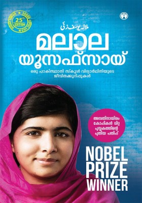 Malala Yousafzai(Paperback, Insight Political Desk)