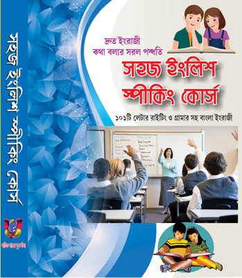 English Speaking Course(Paper binding, Bengali, Arun poddar M.A)