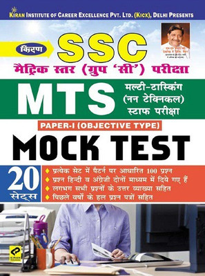Kiran SSC Matric Level (Group ‘C’) MTS Multi Tasking (Non Technical) Staff Exam Paper I Objective Type Mock Test (Hindi Medium) (3021)(Paperback, Hindi, Think Tank of Kiran Institute of Career Excellence (KICX))