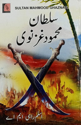 Sultan Mahmud Ghazni Urdu Novel Historical(Hard Board, Urdu, Aslam Rahi M. A.)