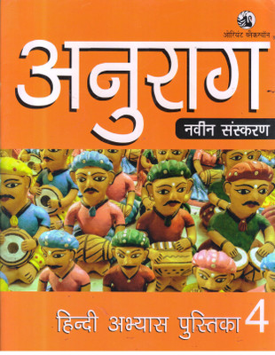 ANURAG HINDI ABHYAS PUSTIKA CLASS -4(Paperback, SATYANARAYAN LAL, ANKIM CHANDRA)